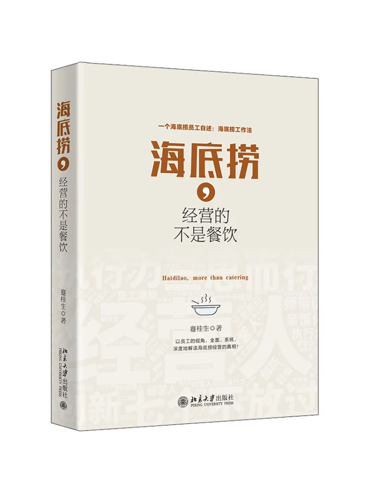 

Книга-Winshare Haidilao Operates Not Just Restaurants