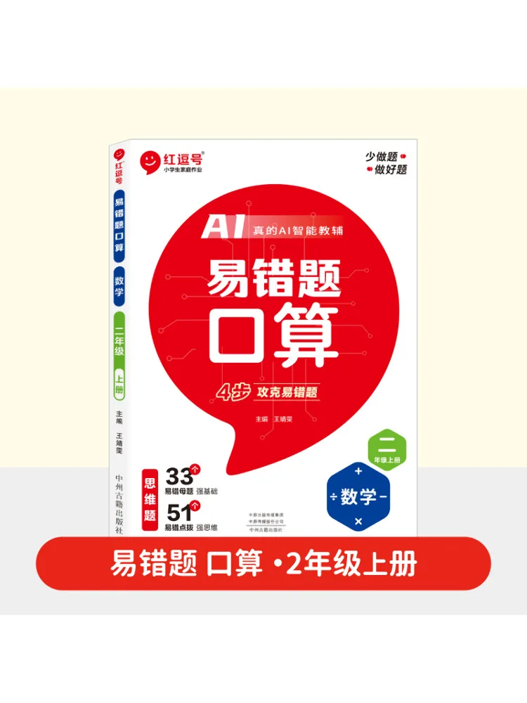 

Книга-Winshare Oral Arithmetic Mathematics Second Grade, том 1.