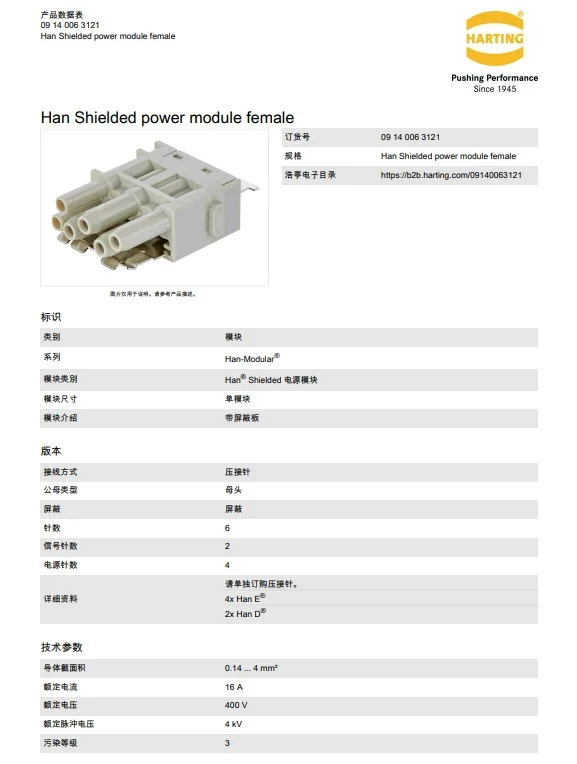 09140063121 HARTING 16A6-pin female Han® Shielded power module