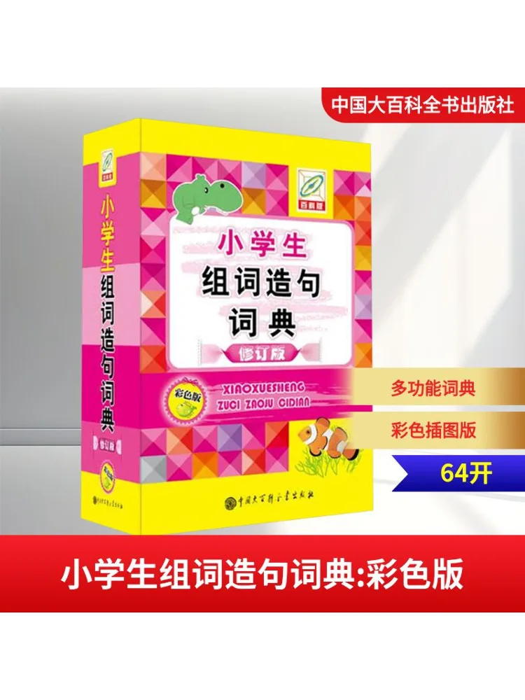 

Книга-Winshare для форматирования и речень словников учащихся начальной школы Пересмотренное издание