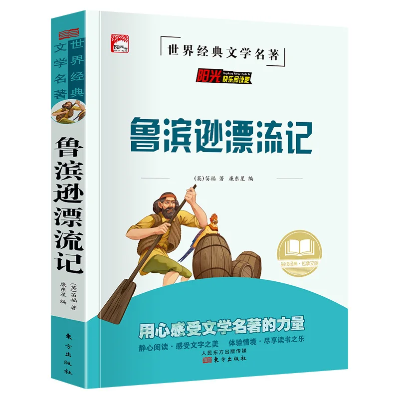 Robinson Crusoe, Grado 6, Parte 2: Libros extracurriculares obligatorios de leer, los 4 libros: Las aventuras de Alicia, Montar en una Ganso, y Viajar