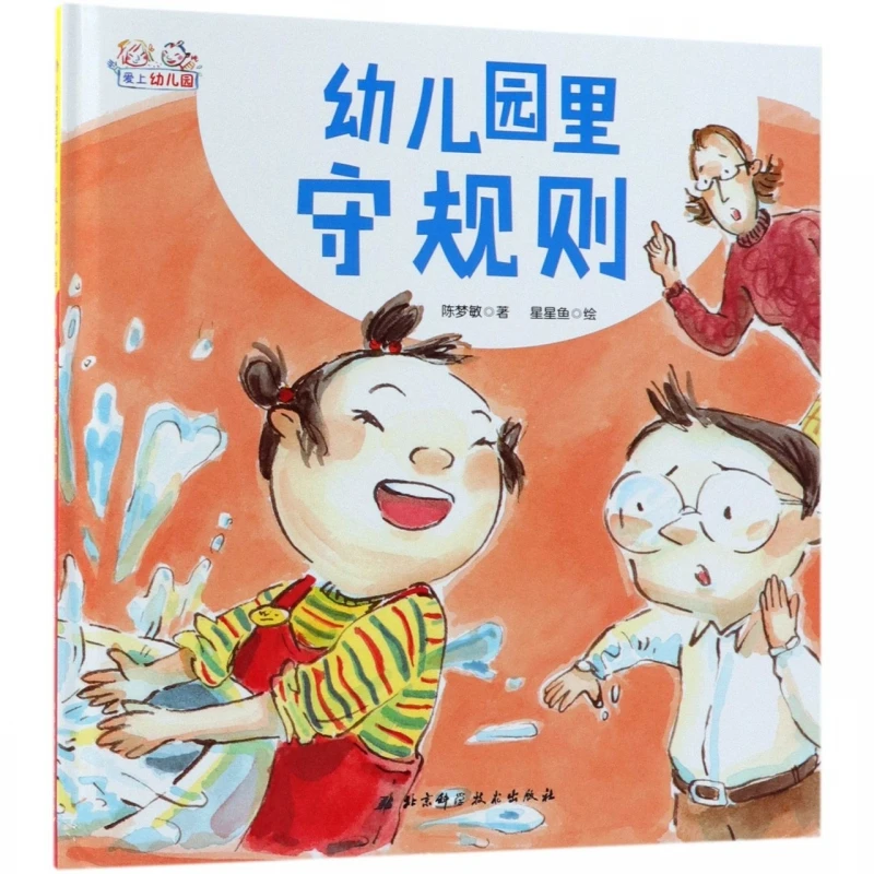 

Following Rules in Kindergarten: Picture Book About Classroom Behavior and Social Skills for Preschoolers