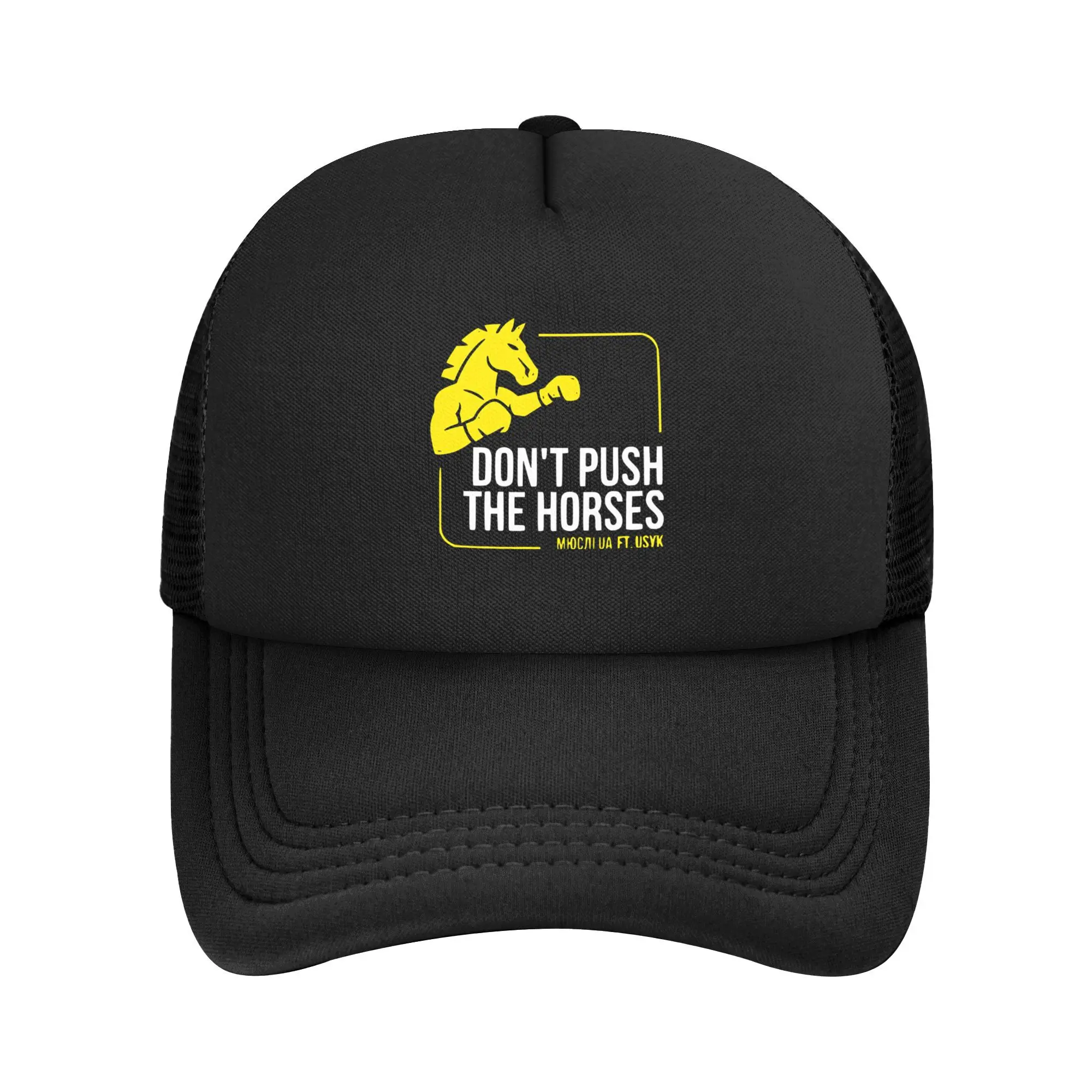 Non spingere i cavalli Divertente Meme Citazione Cappello da camionista in rete di schiuma Vestito per donna Uomo Cappelli estivi da esterno con retro in rete snapback