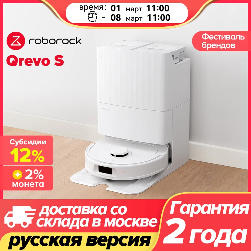 Робот для мытья полов Roborock Qrevo S, многофункциональная базовая станция, мощность всасывания 7000 pa, встроенный голосовой помощник