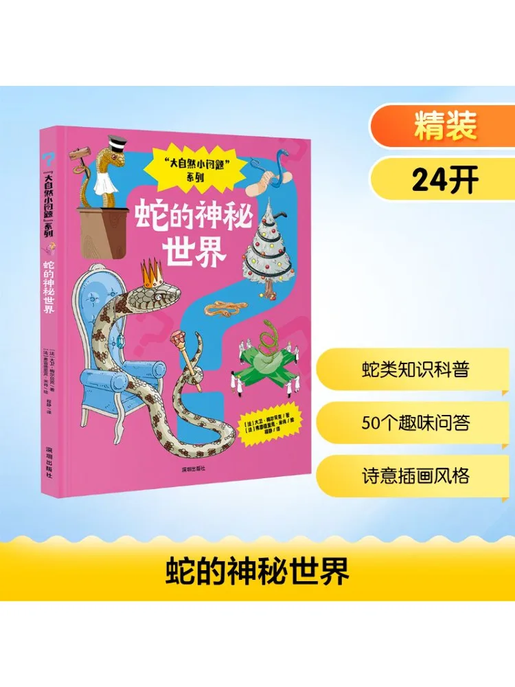 

Книга-Winshare Таинственный мир змеев