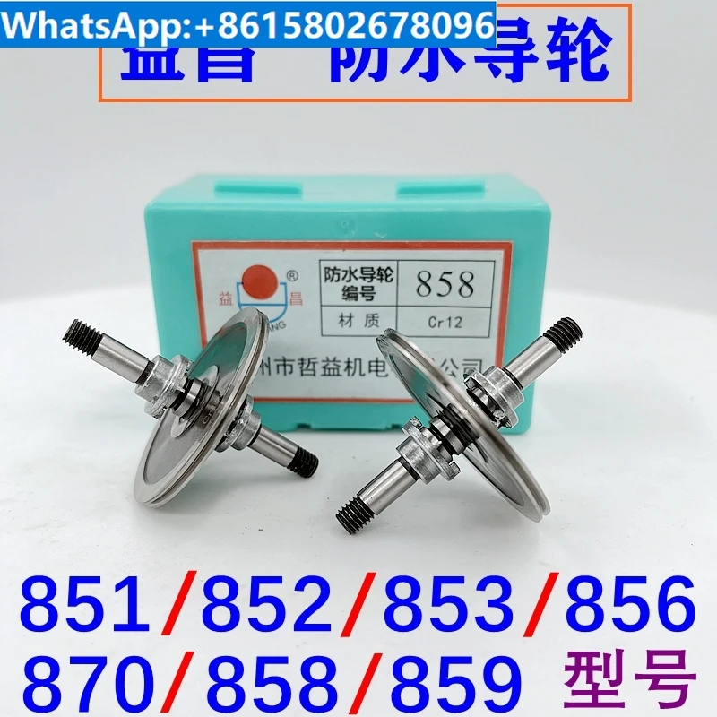 

Wire cutting accessories Yichang waterproof guide wheel 851/852/853/856/858/859/870 outer diameter 32/42