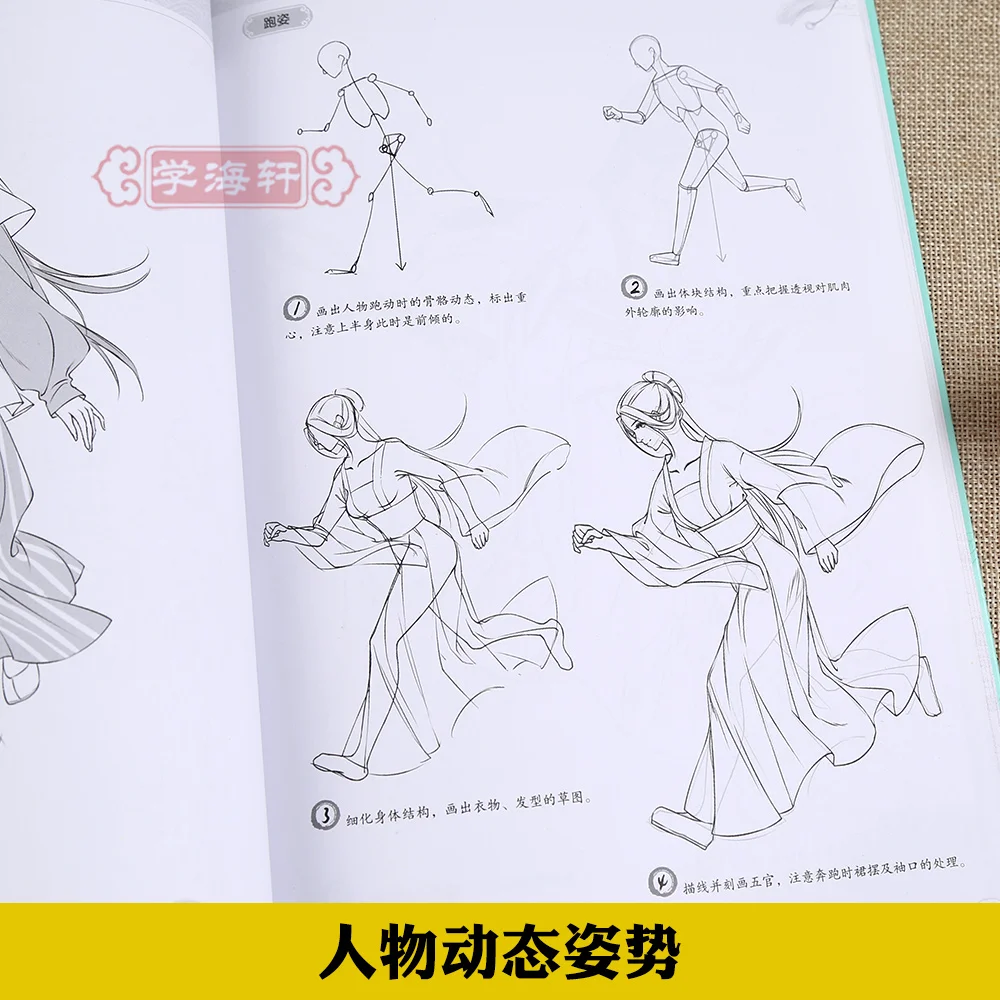 หนังสือเรียนพื้นฐานสำหรับการ์ตูนและตัวละครแอนิเมชั่นสไตล์โบราณ บทแนะนำการ์ตูนจีนสไตล์โบราณ