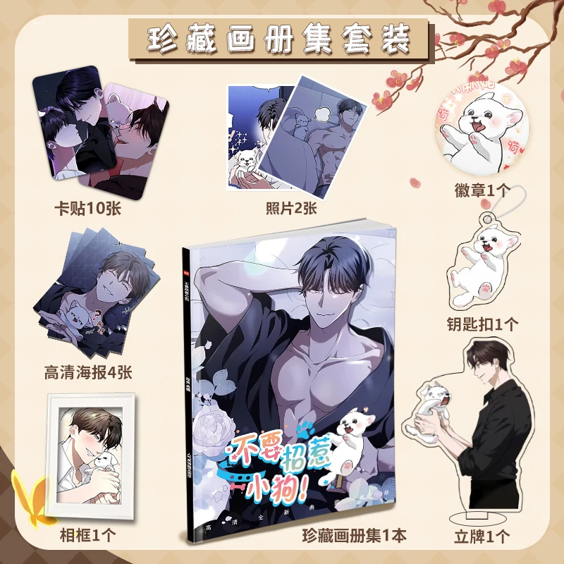 لا أثار الجرو الصيني الهزلي بو ياو تشاو رن شياو جو شخصية محيط ألبوم ملصق الواقف وإطار الصورة