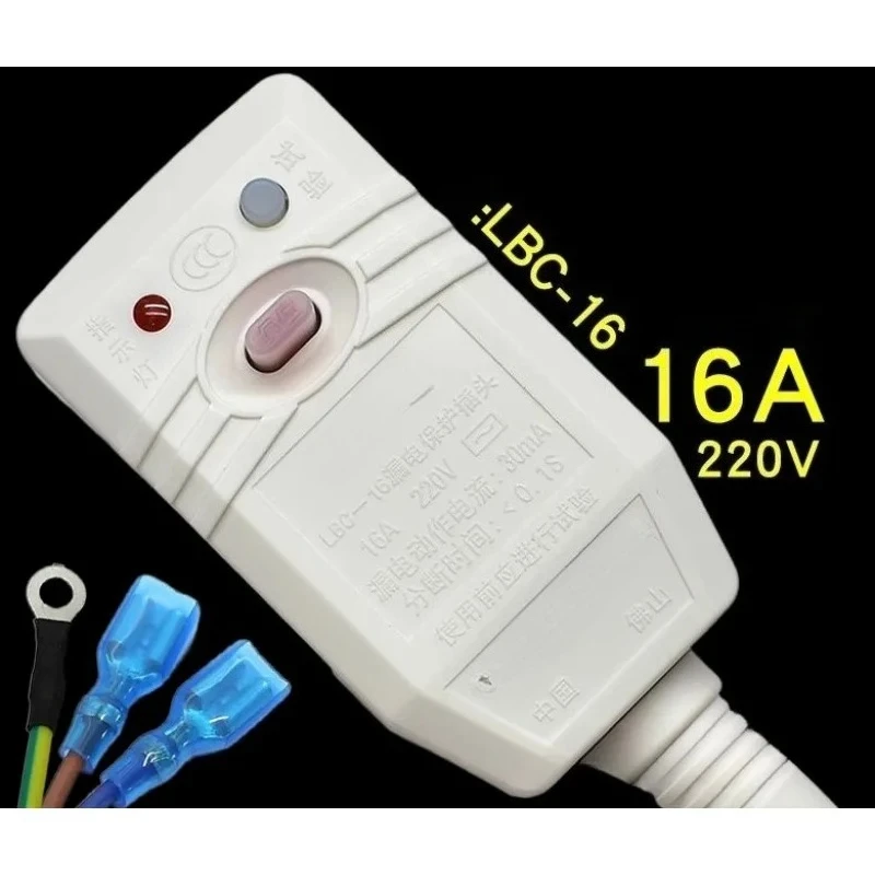 Suitable for Xinhuida household water heater smart toilet leakage protection, plug switch with power cord LBC-10A/16A