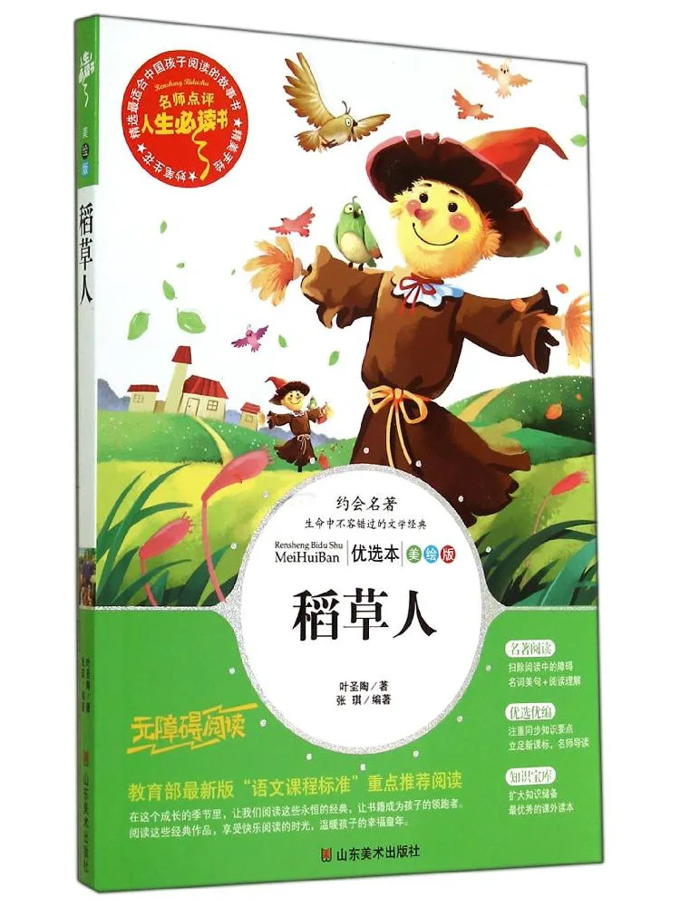 

Book-Winshare Scarecrow Beautifully Painted Edition