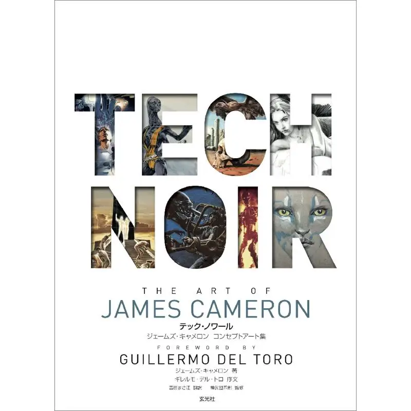 James Cameron Concept Art Collection James Cameron Genkosha 9784768315514 Book
