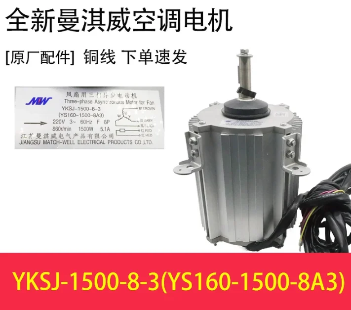 New air conditioning motor YS160-1100-6A7/YKSJ-1100-6-8 motor YS160-1500-8A3/YKSJ-1500-8-3 fan YS1100-6-3/YKSJ-1100-6-9