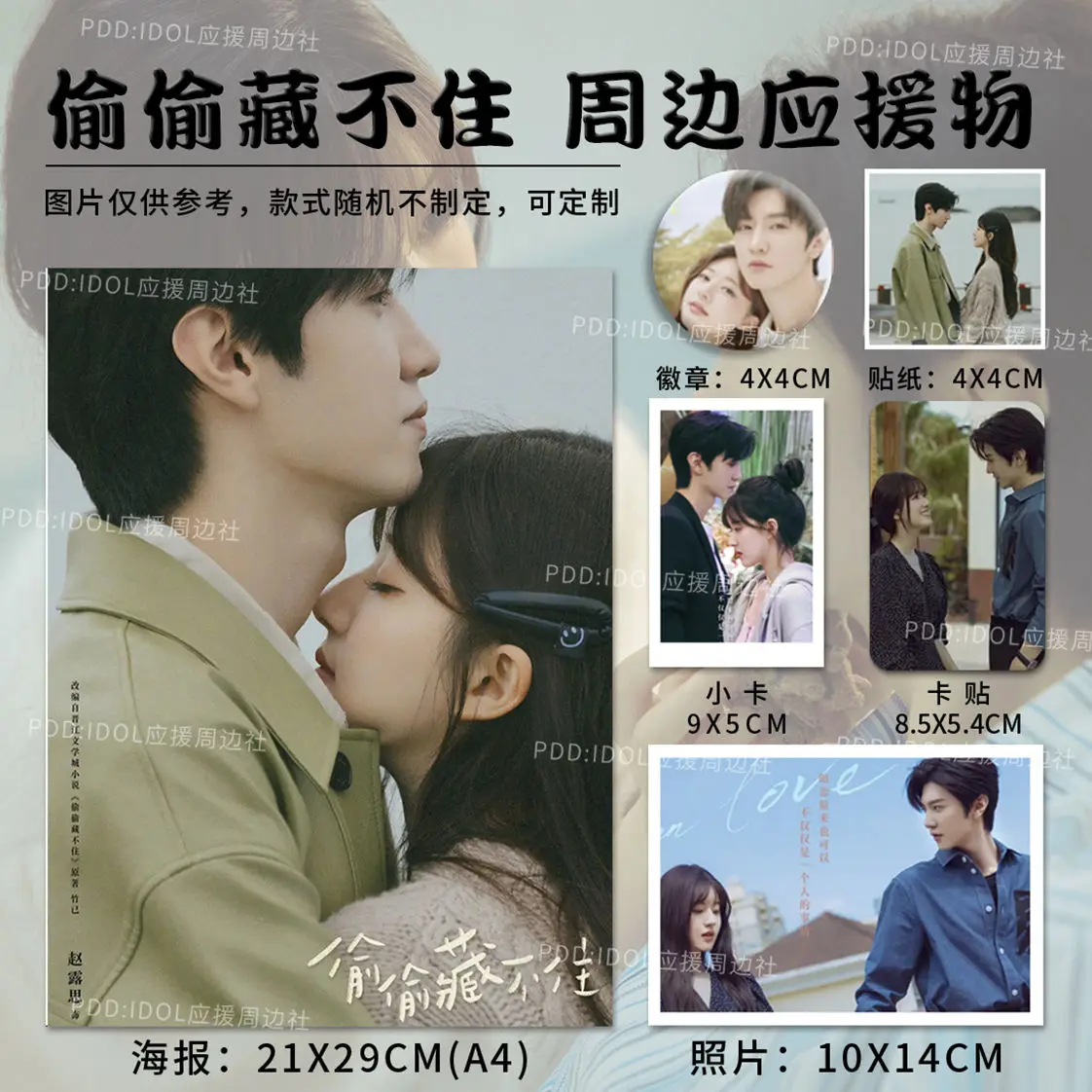 2023 Chinese Drama Hidden Love Zhao Lu Si Chen Ze Yuan Photo Books Limited Picture Albums Posters Badges HD Poster Lomo Card