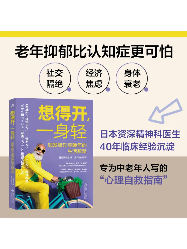Book-Winshare Think Clearly Feel Light The Wisdom Of Enjoying Life in Old Age For the Elderly