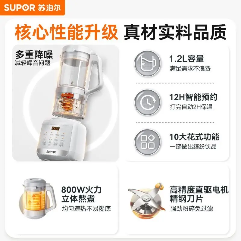 Supor wall breaker household soybean milk machine bass automatic heating multi-function filter-free cooking machine new