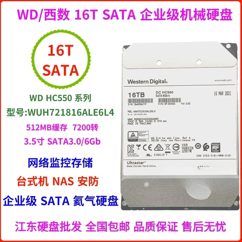 

WD Enterprise HC550 16T 18T SATA3.5-дюймовый механический жесткий диск 10T 12T 14T 6T 8T