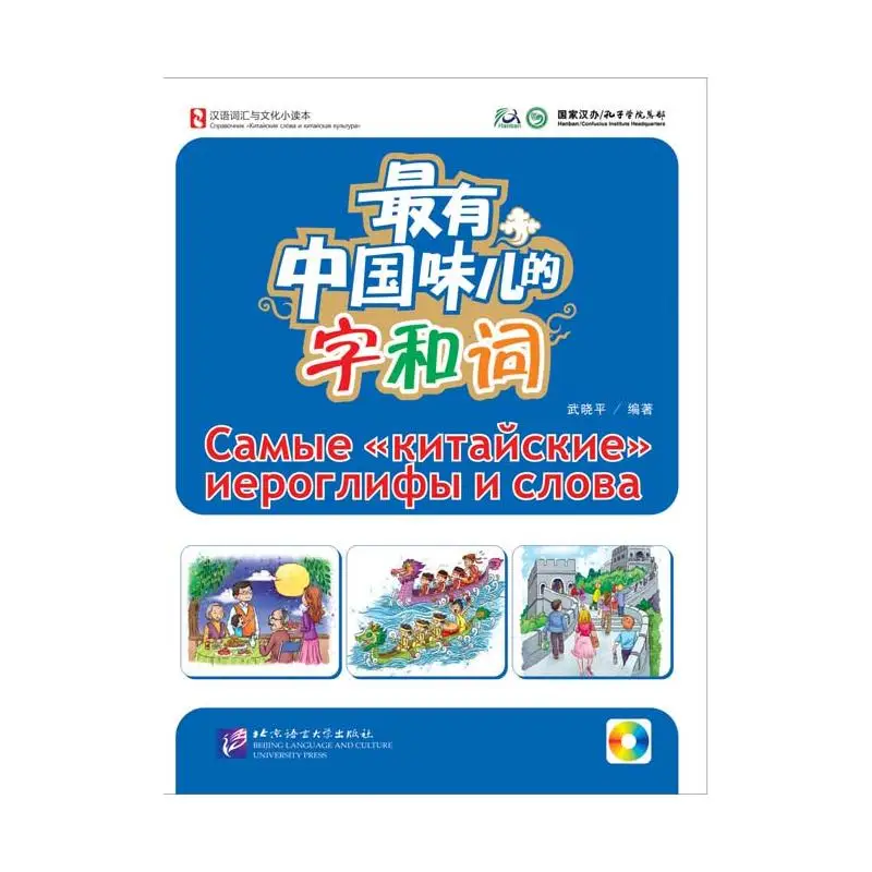 

Самые китайские иероглифы и слова
