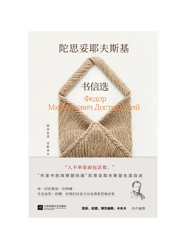 

Книга-альбом: Избранные письма Достоевского (издание Winshare)