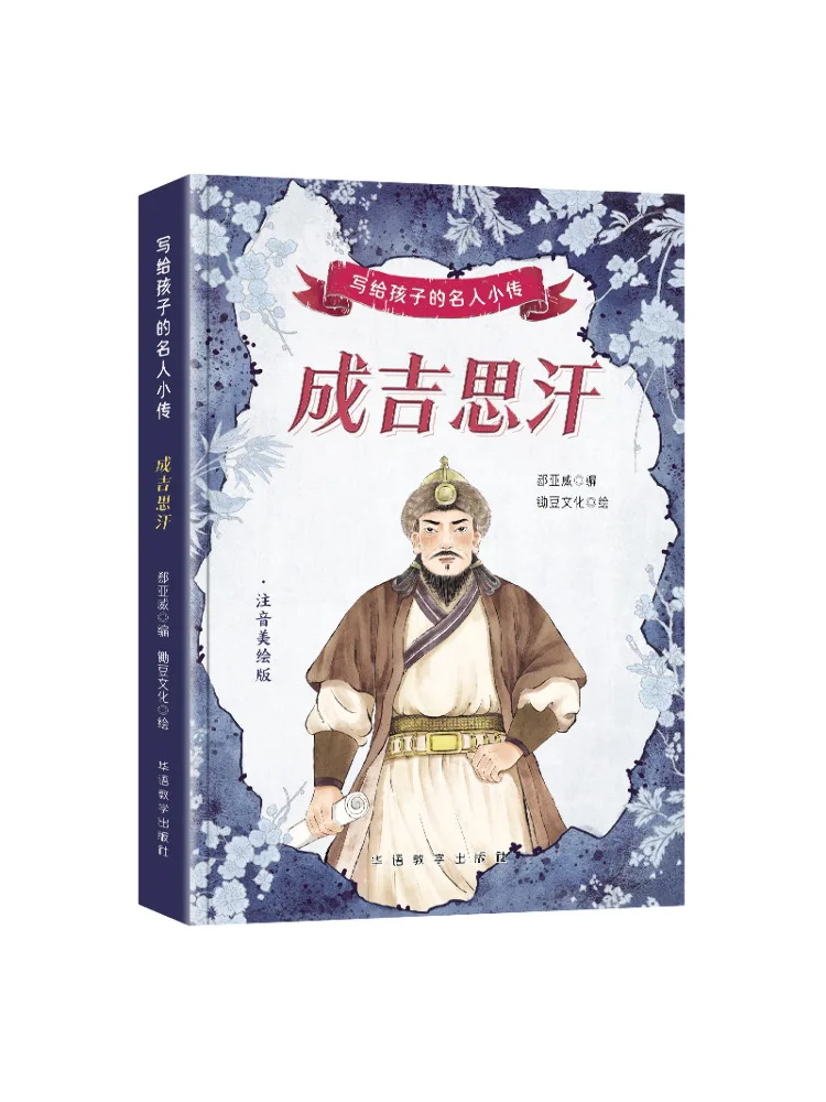 

Книга-Winshare Чингисхан Фонетическое и иллюстрированное издание