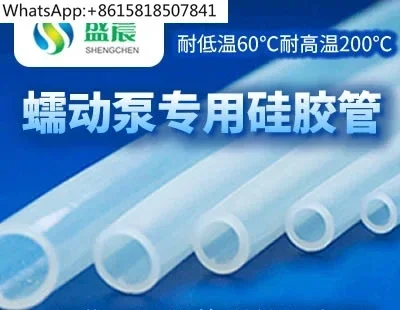 Peristaltic pump tube peristaltic pump special silicone tube rubber platinum vulcanized food high temperature resistance