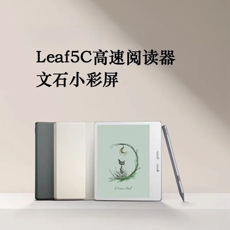 Leaf5C high-speed reader, small color, eye protection, smart e-book ink