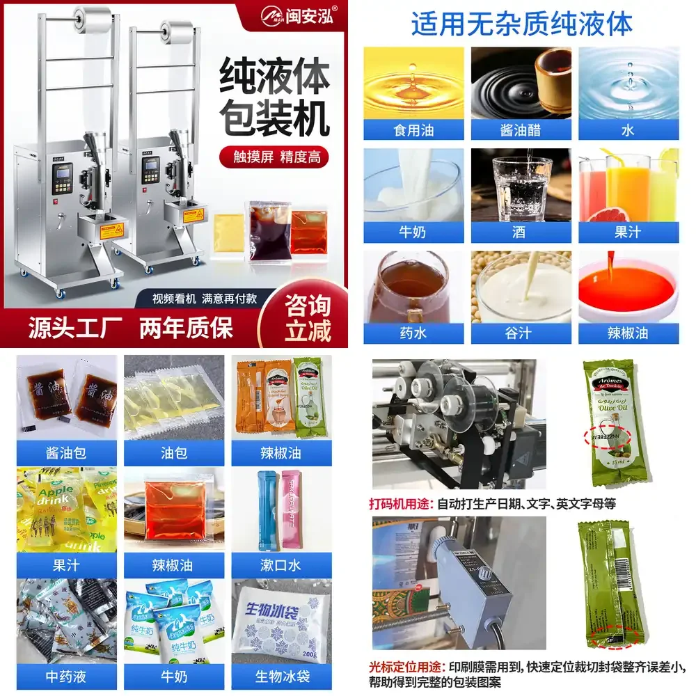 

Fully Automatic Liquid Packaging Machine for Filling Bags with Wine Soy Sauce Vinegar Bean Milk Fresh Milk and Goat Milk