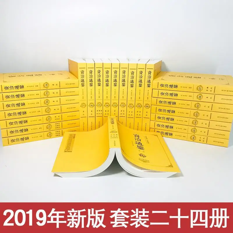 24 volumes bel zizhi tongjian, Sima guang's Képesítés tongjian, chinesa Hadvezér Történelem majd Történelmi stihl