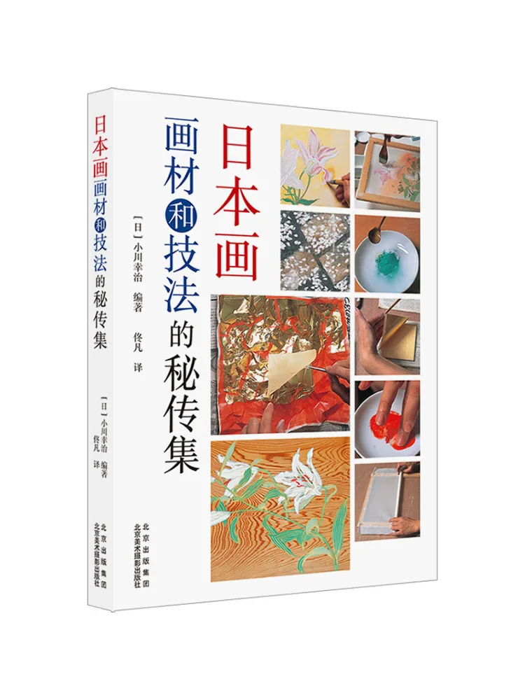 

Book-Winshare Secret Collection Of Japanese Painting Materials and Techniques