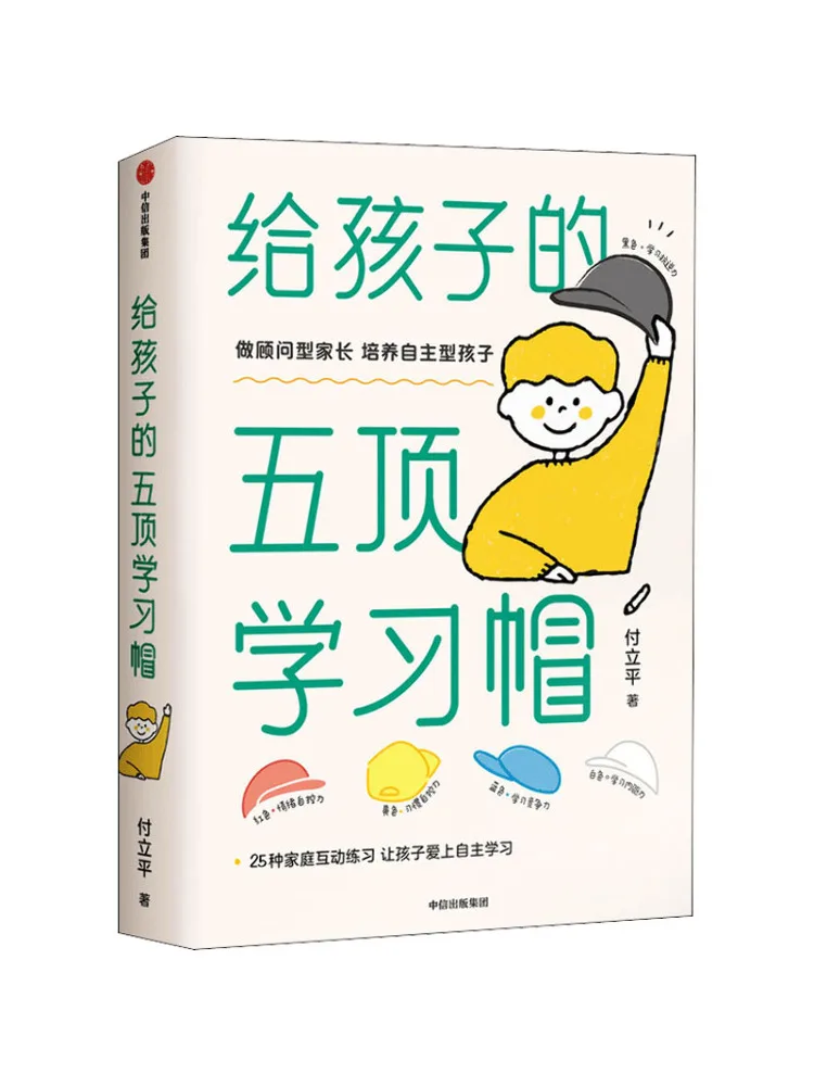 

Book-Winshare Пять обучающих шапок для детей
