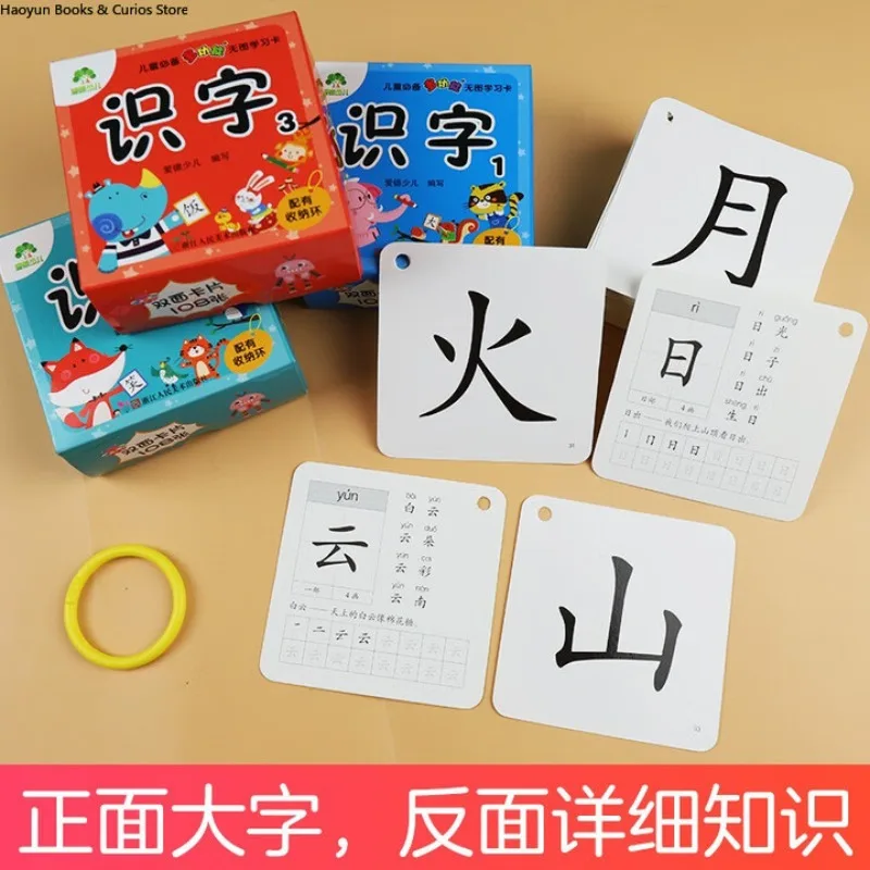 Preschool Learning Cards  Hanzi 2、Non-Illustrated Chinese Character Flashcards for Kids 、 Early Cognitive Development
