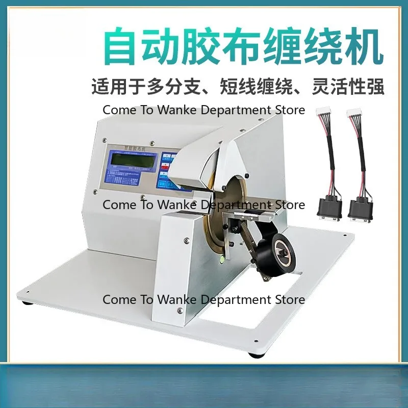 

Automotive Wire Harness Tape Winding Machine Full Winding Point Winding Automatic Harness Taping Equipment