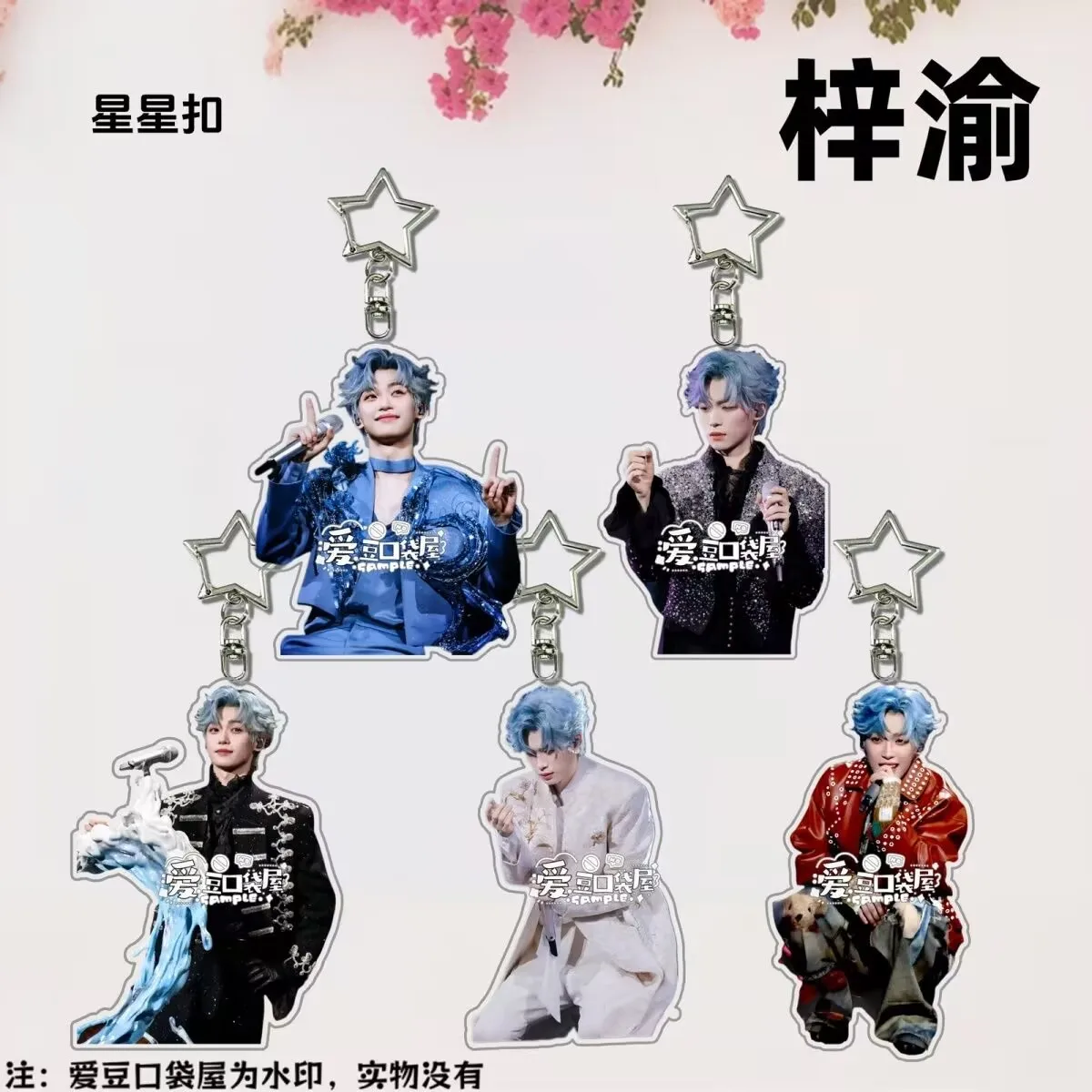 Blue Hair Ziyu Tour Point Meaning Concert Star Button Pendant Fan Support Surrounding Support Keychain Hanging Materials