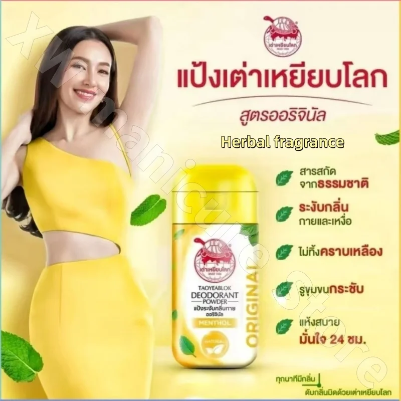Thailand TAOYEABLOK Antiperspirant Powder Turtle Brand Body Deodorant Antiperspirant Powder Talcum Powder 22g