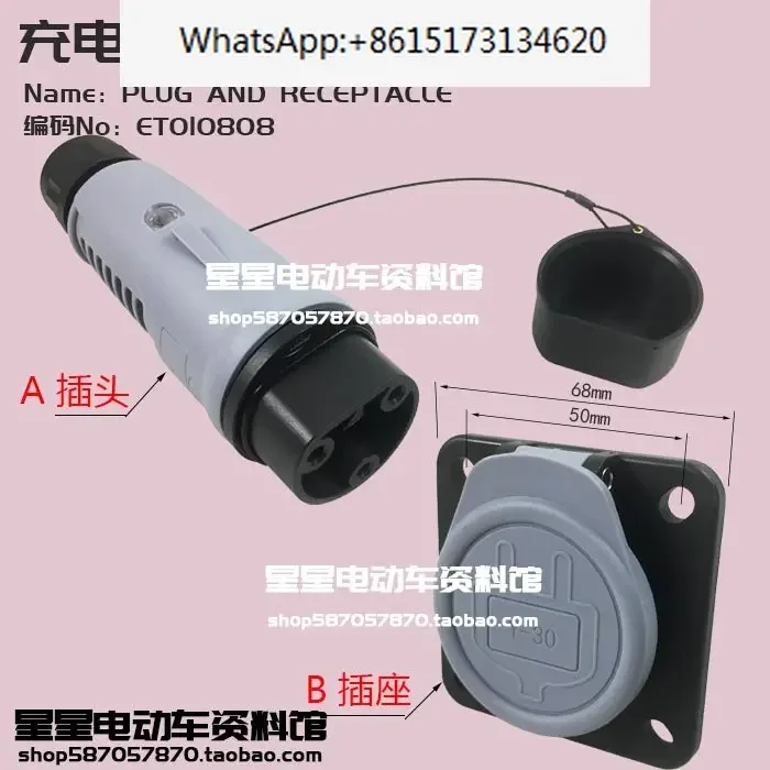 3 pieces YEDA Electric Vehicle Y-30-60 Charger Gun Head 48V60V220V Gun Head Base Plug and Socket