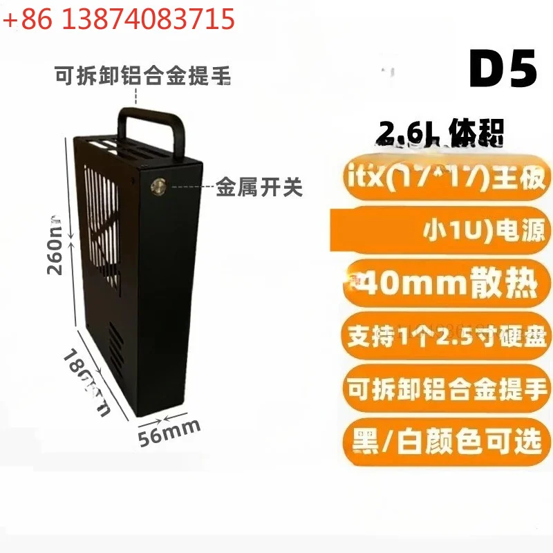 D5 nuclear display small chassis 17-17 main board small 1U power supply A4 mini itx chassis portable portable chassis