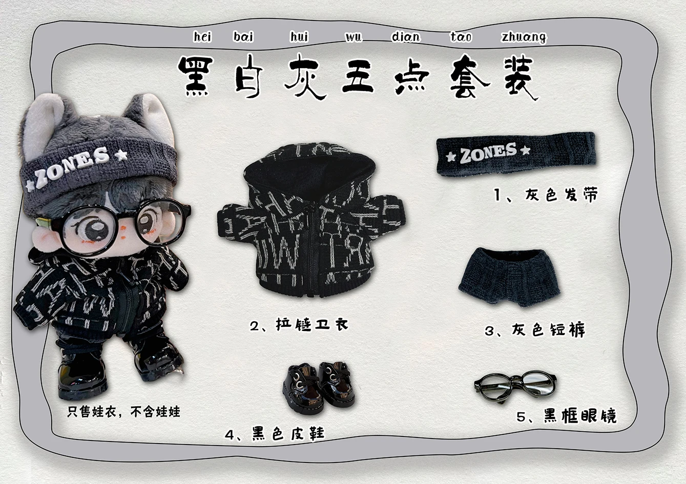 Boy Cool Handsome Fashion Popular Elements Hoodie Hairband Shorts Clothes Suit 10/20CM Plush Doll Casual Outfit Gift