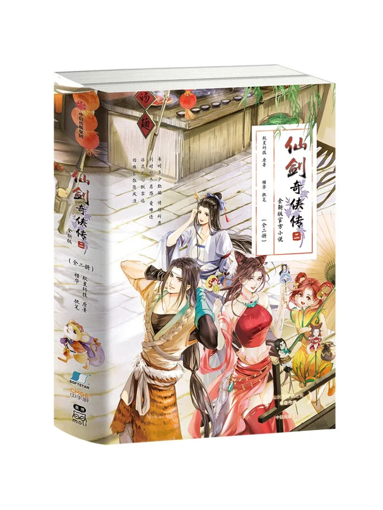 

Book-Winshare Legend Of Fairy Sword и Fairy 2, новое издание, официальный роман, 2 тома, всего