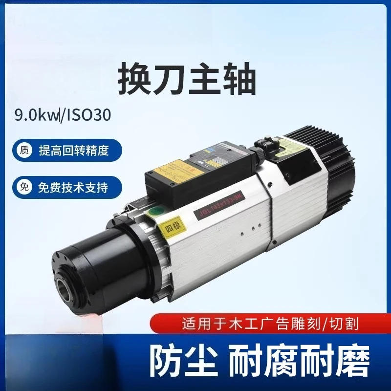 automatic tool change spindle numerical control machining center woodworking high power air cooling high speed electric spindle