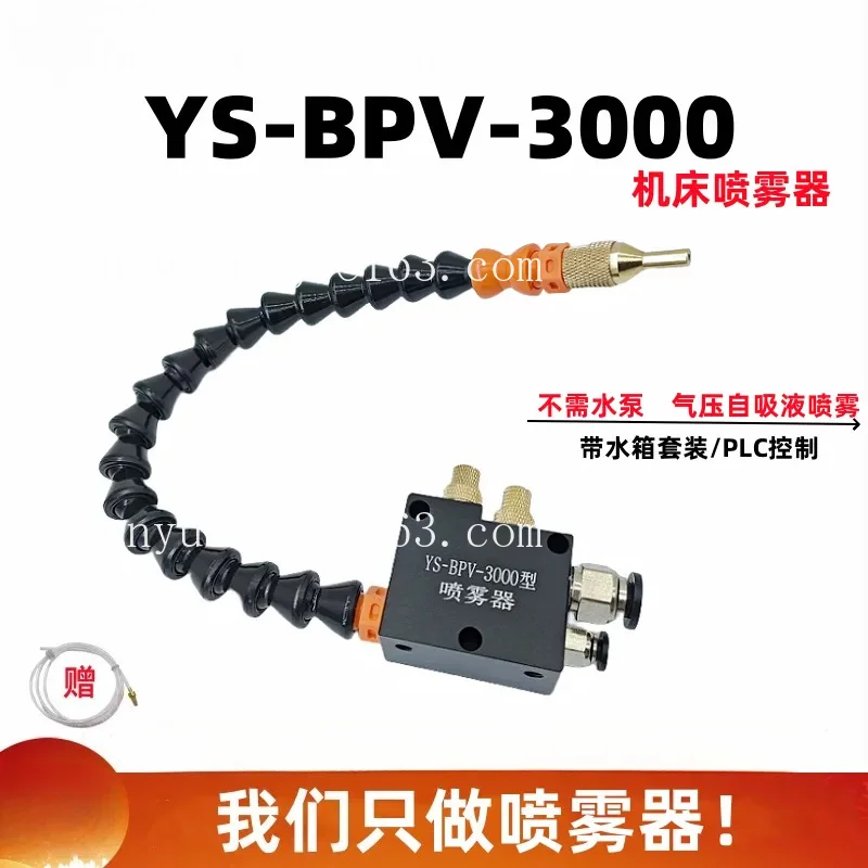 YS-BPV-3000 Machine tool cooling sprayer engraving cutting liquid tube atomizing assembly water vapor mixing nozzle head