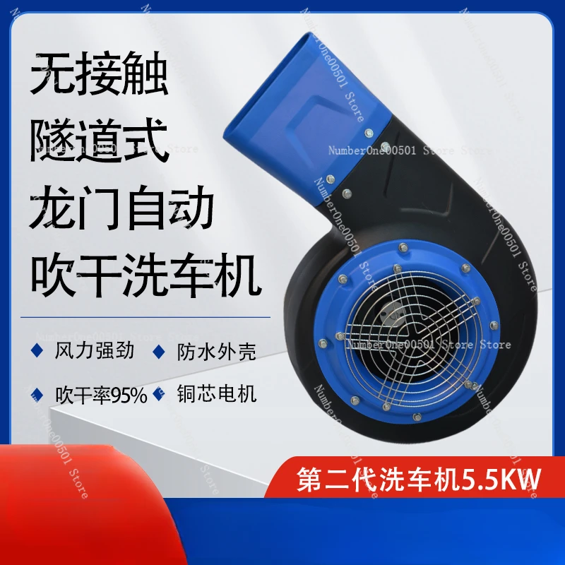 Gas Station Intelligent Car Wash Centrifugal Fans Blowers 380V Strong Contactless Car Wash Drying Fan