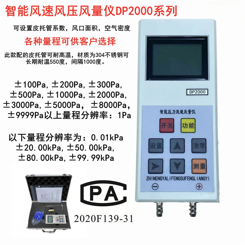 DP2000 Intelligent Wind Speed, Wind Pressure, Air Volume, High Temperature Micro Differential Pressure Meter