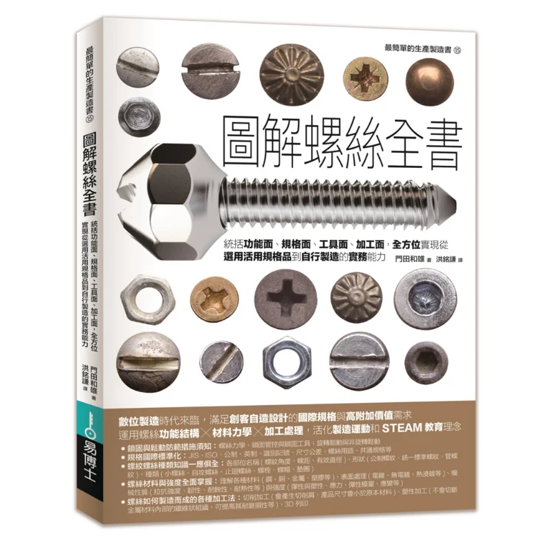 

Illustrated Screw Kadota Kazuo Dr Yi Publishing House 9789864804306 Book