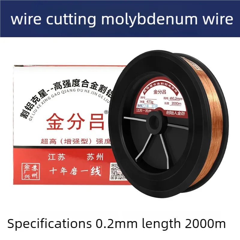 

Wire cutting molybdenum wire cutting aluminum electrode wire copper wire cutting aluminum special wire 0.2mm 2000m