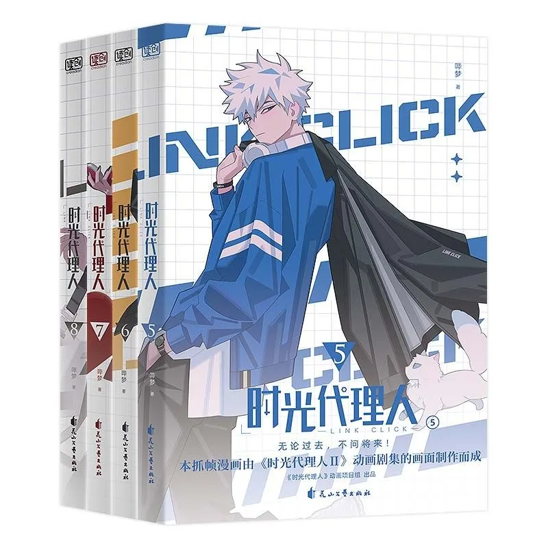 Time Agent 1-8 comic book sets frame capture full-color comics Chinese comics anime shuttle time to make up for regrets