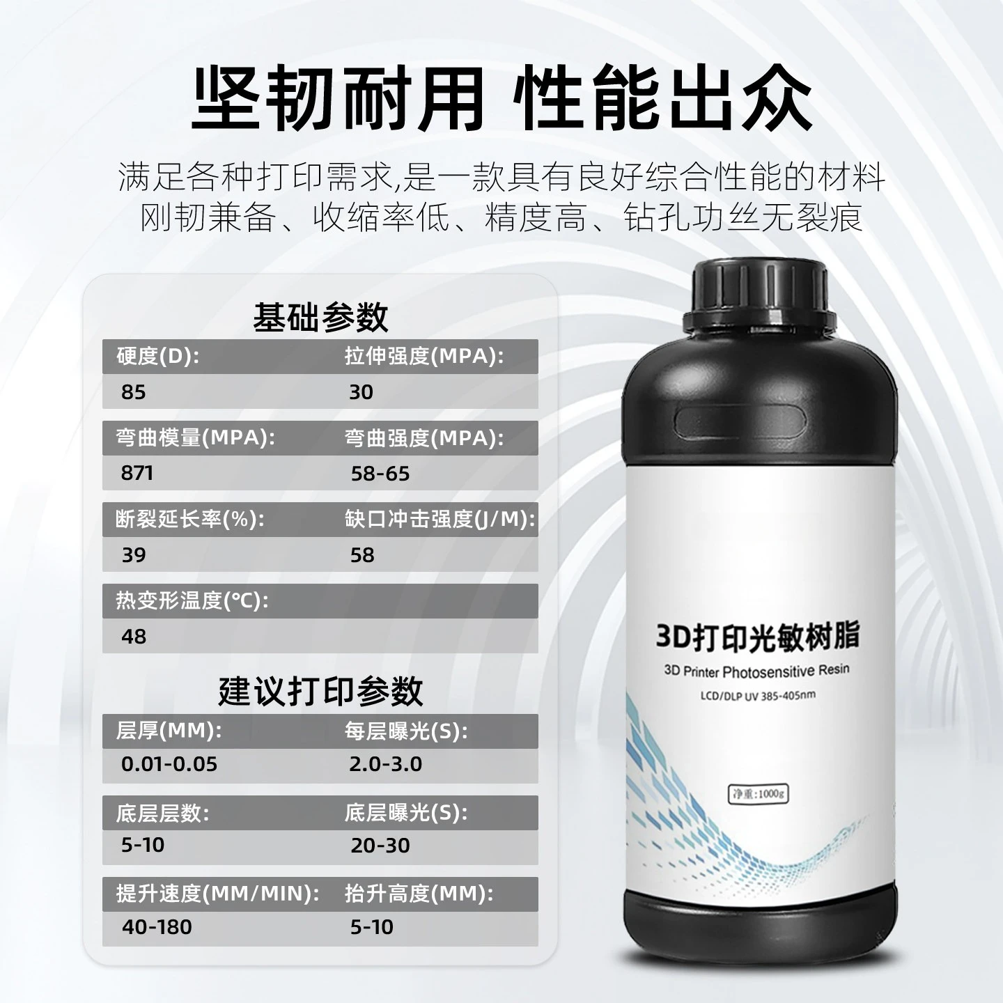 1kg Low‑Odor ABS‑Like UV‑Curing Resin High‑Toughness Liquid Material for LCD Printer for Tappable Functional‑Part 3D Printing