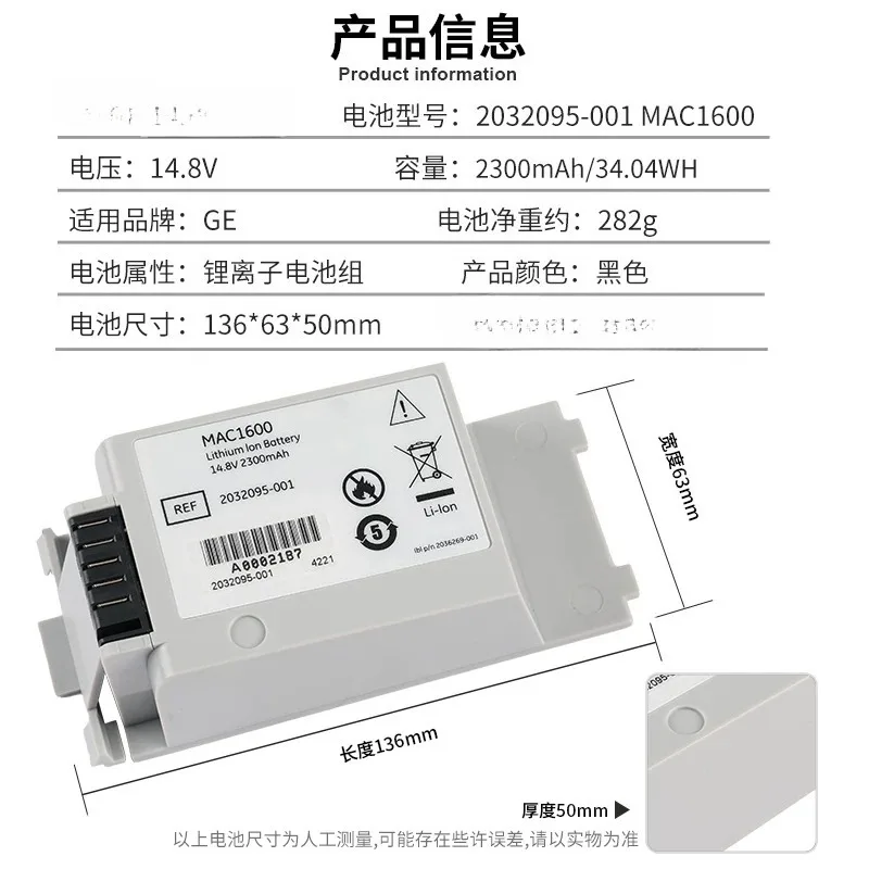 For 2300mah 14.8v GE 2032095-001 2035701-001 MAC1600 ECG Battery