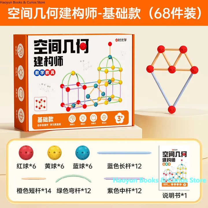 3D Geometric Model Building Kit, Creative Construction Toys for Kids Early Learning, STEM Educational Gift、Teaching Resources