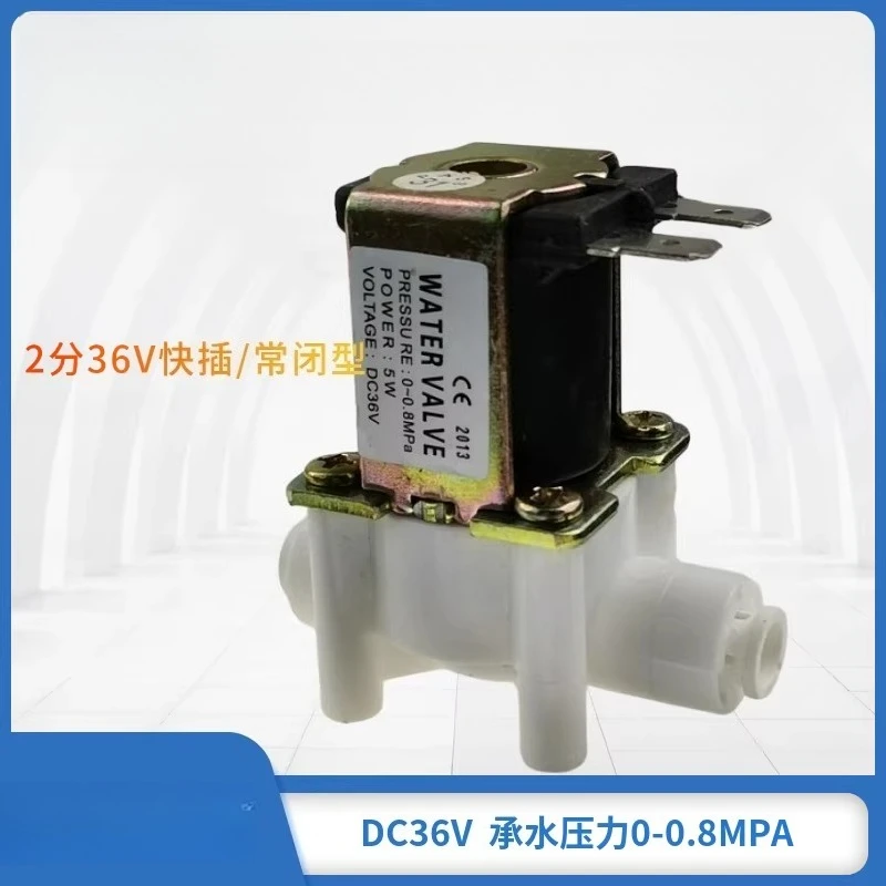 36V/5W 2-minute water inlet solenoid valve, reverse osmosis pure water machine inlet valve, quick plug type