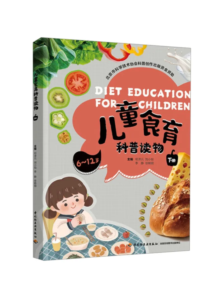 

Book-Winshare Children's Food Education Science Reading Book Volume 2