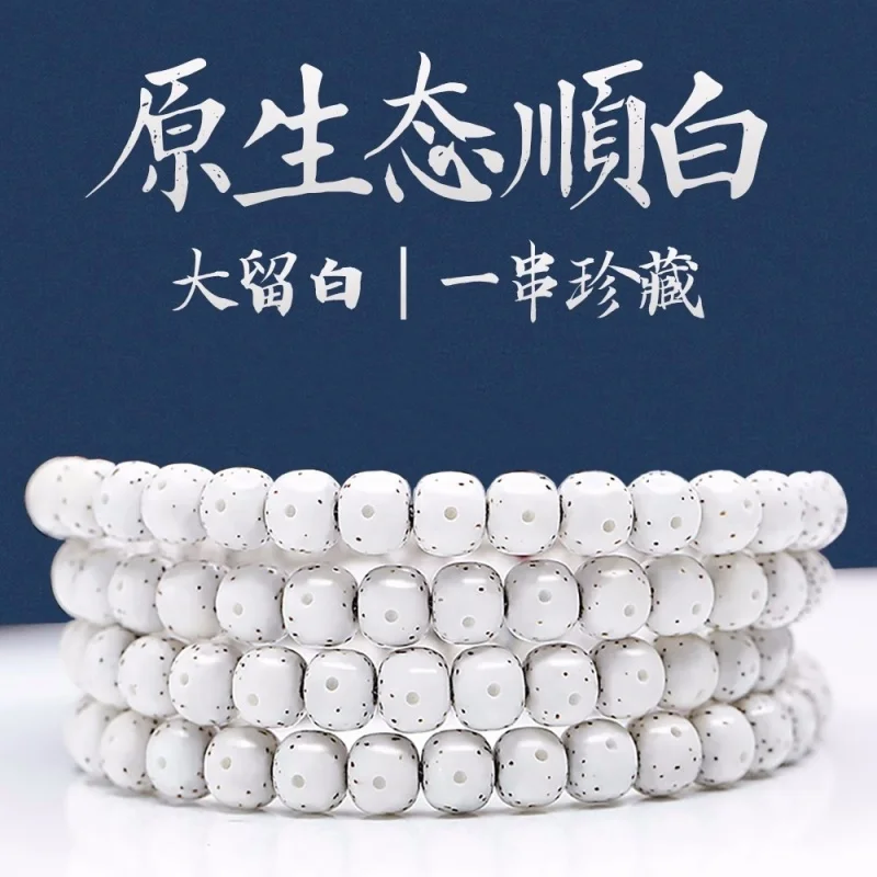 

Hainan Xingyue Big White 108 Pcs Lunar January Original Seed Buddha Beads Men's and Women's Necklaces Bracelet